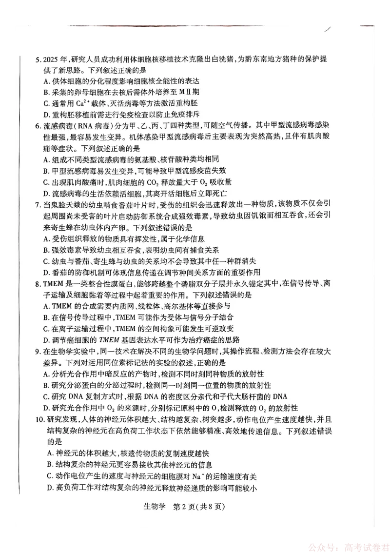 天一大联考河南高三开学考素质评价生物_2026届河南天一大联考高三开学素质评价_天一大联考河南高三开学考素质评价生物