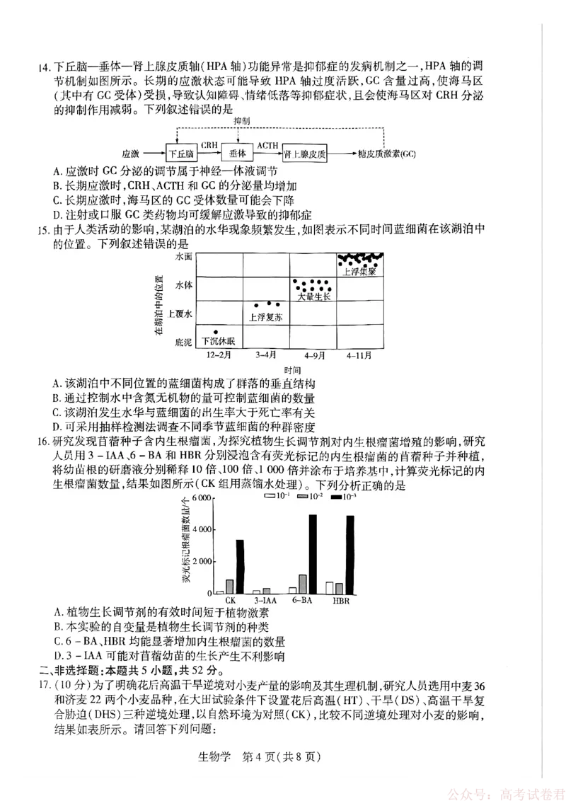 天一大联考河南高三开学考素质评价生物_2026届河南天一大联考高三开学素质评价_天一大联考河南高三开学考素质评价生物