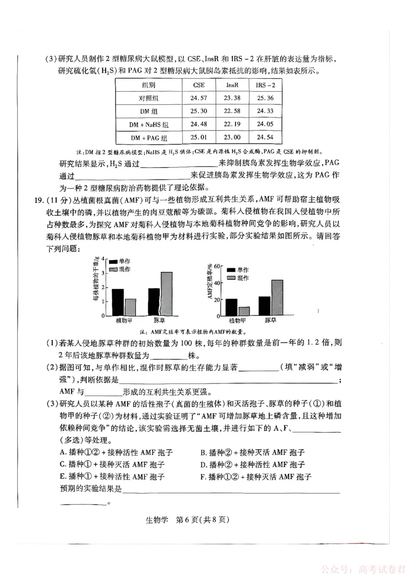 天一大联考河南高三开学考素质评价生物_2026届河南天一大联考高三开学素质评价_天一大联考河南高三开学考素质评价生物