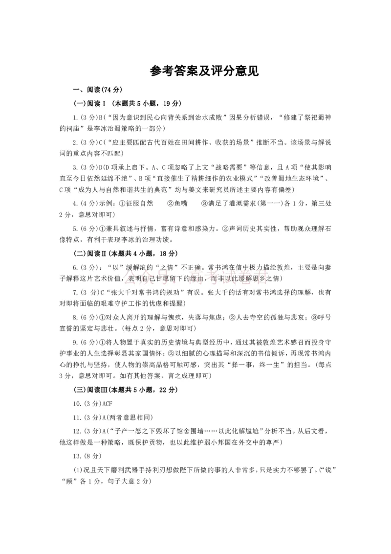 四川省成都市2023级高三第二次模拟测试语文答案_2026届四川省成都市高三第二次模拟测试全科_01语文_四川省成都市高三第二次模拟测试