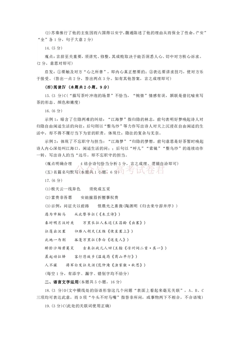 四川省成都市2023级高三第二次模拟测试语文答案_2026届四川省成都市高三第二次模拟测试全科_01语文_四川省成都市高三第二次模拟测试