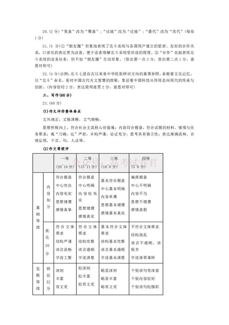 四川省成都市2023级高三第二次模拟测试语文答案_2026届四川省成都市高三第二次模拟测试全科_01语文_四川省成都市高三第二次模拟测试