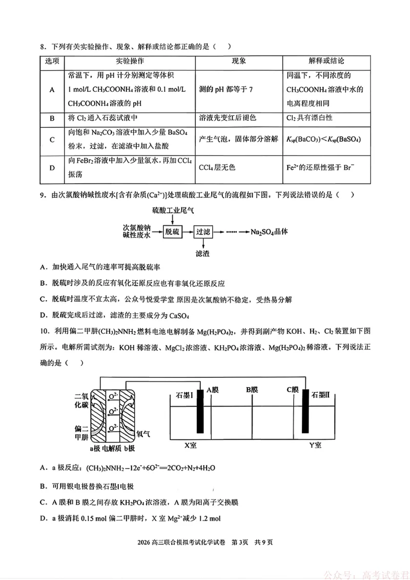 化学(东北师大、哈师大附中、辽宁实验）_2026届东北三省三校高三一模