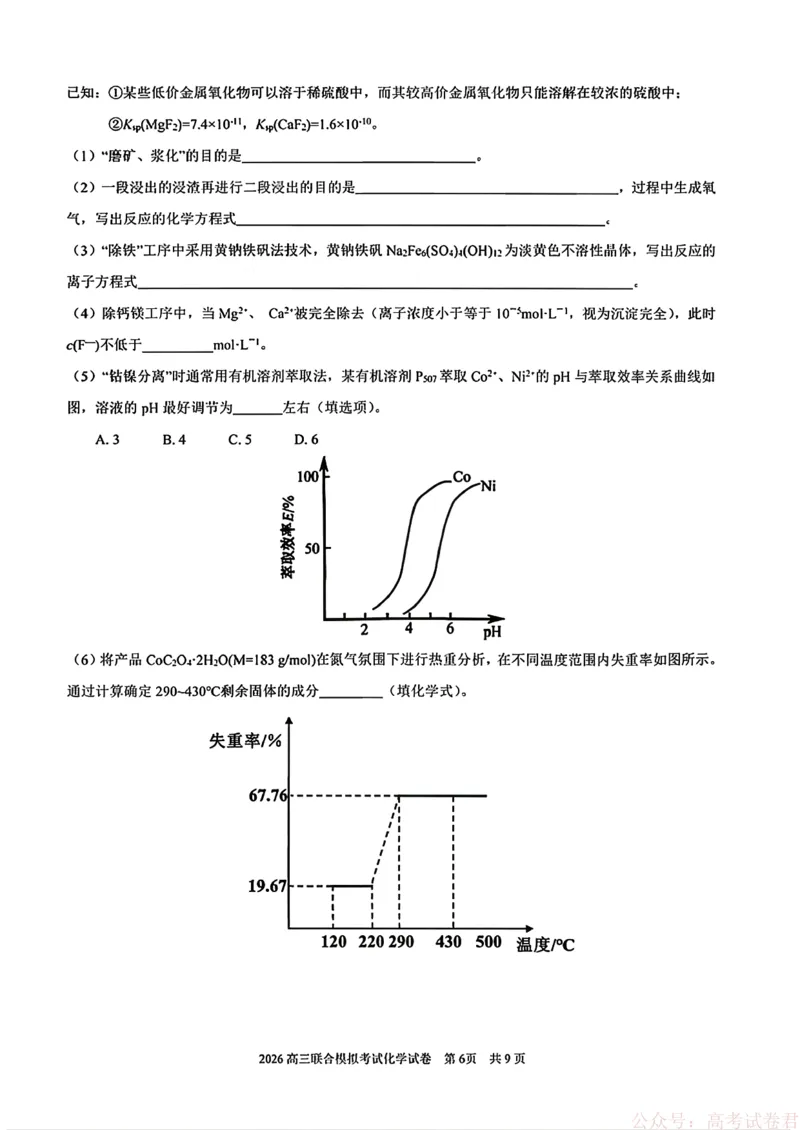 化学(东北师大、哈师大附中、辽宁实验）_2026届东北三省三校高三一模