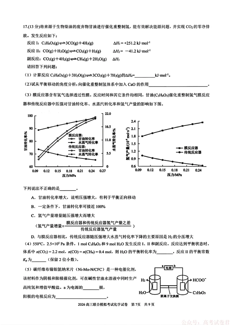 化学(东北师大、哈师大附中、辽宁实验）_2026届东北三省三校高三一模