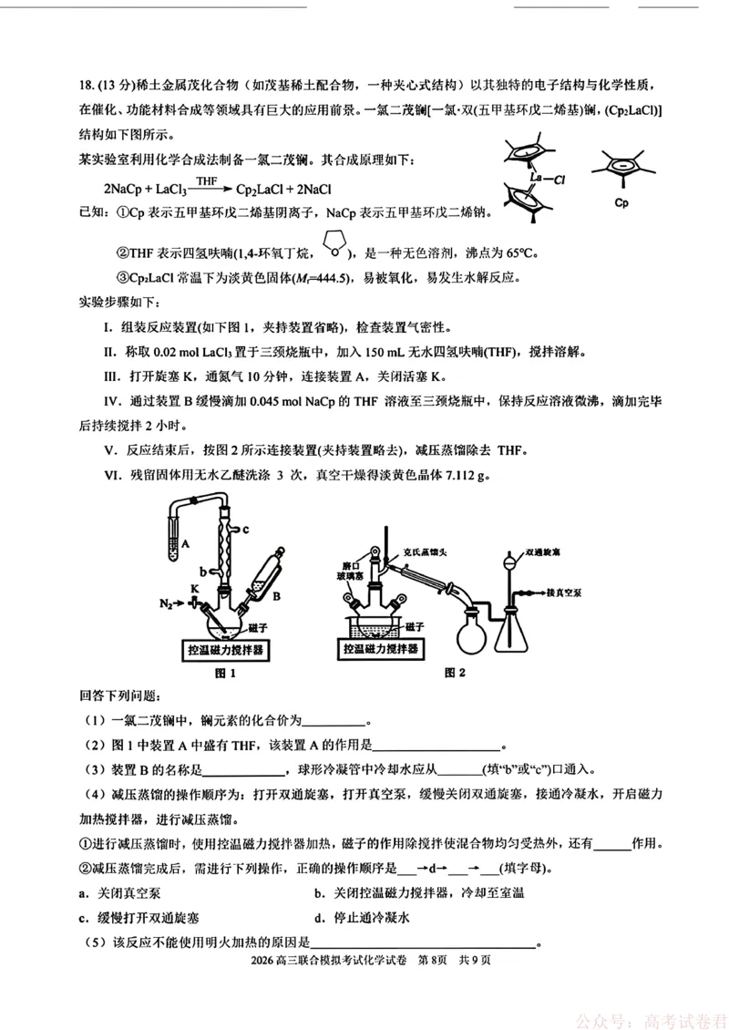 化学(东北师大、哈师大附中、辽宁实验）_2026届东北三省三校高三一模