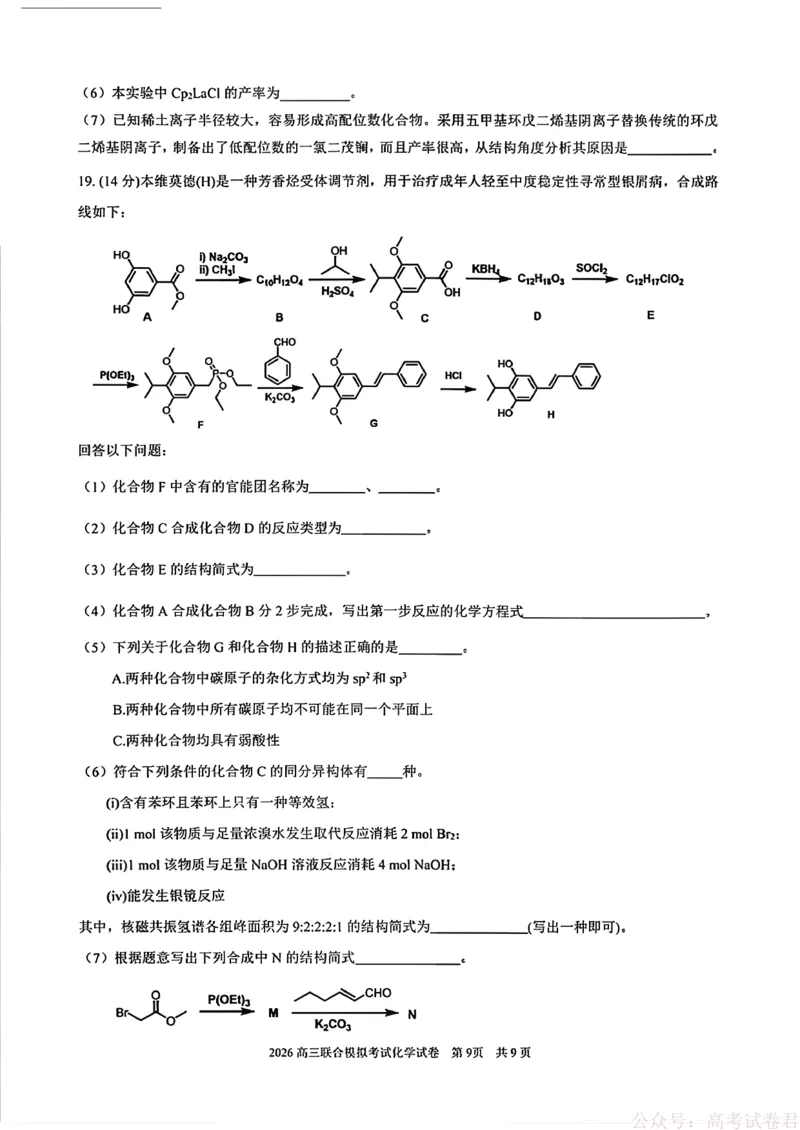 化学(东北师大、哈师大附中、辽宁实验）_2026届东北三省三校高三一模