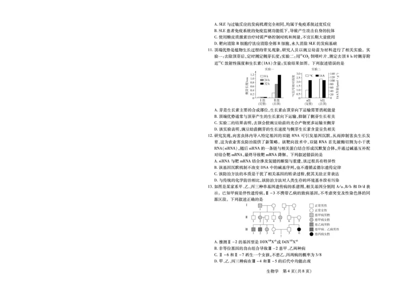 安徽省部分学校2026届高三3月联考生物_2026届安徽省合肥市八中高三下学期3月模拟预测_06生物2026届安徽省合肥市八中高三下学期3月模拟预测