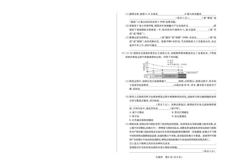 安徽省部分学校2026届高三3月联考生物_2026届安徽省合肥市八中高三下学期3月模拟预测_06生物2026届安徽省合肥市八中高三下学期3月模拟预测
