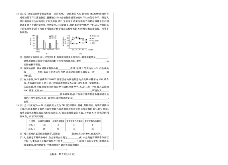 安徽省部分学校2026届高三3月联考生物_2026届安徽省合肥市八中高三下学期3月模拟预测_06生物2026届安徽省合肥市八中高三下学期3月模拟预测