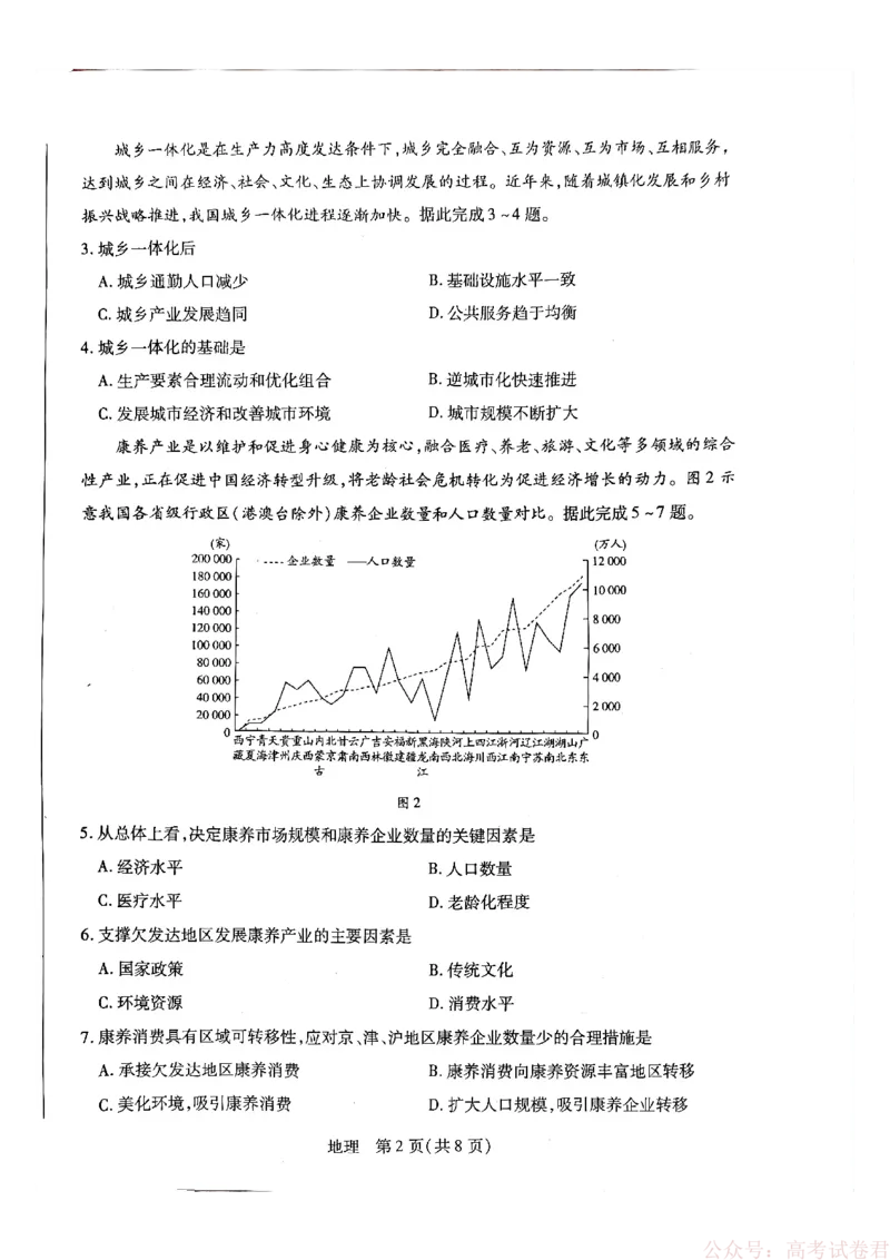 天一大联考河南高三开学考素质评价地理_2026届河南天一大联考高三开学素质评价_天一大联考河南高三开学考素质评价地理