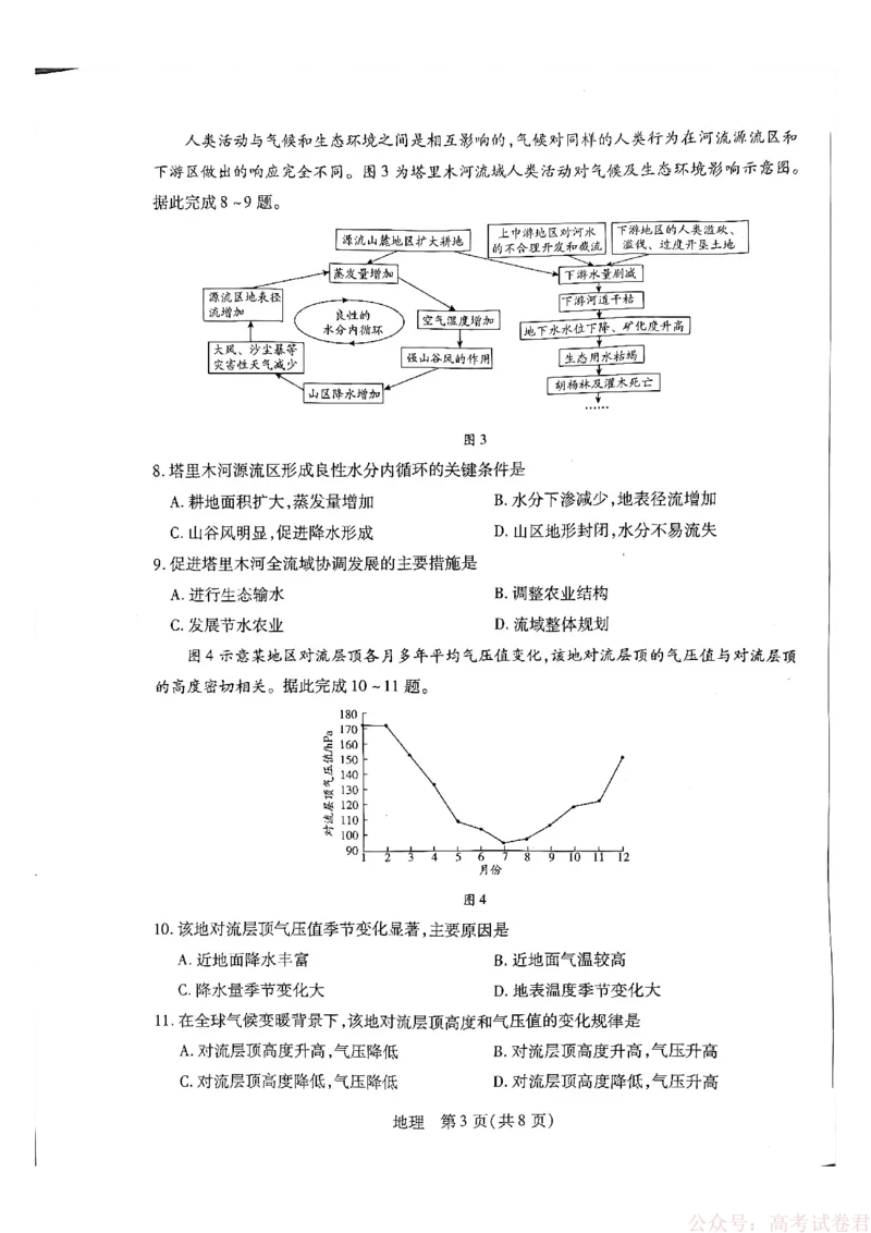 天一大联考河南高三开学考素质评价地理_2026届河南天一大联考高三开学素质评价_天一大联考河南高三开学考素质评价地理