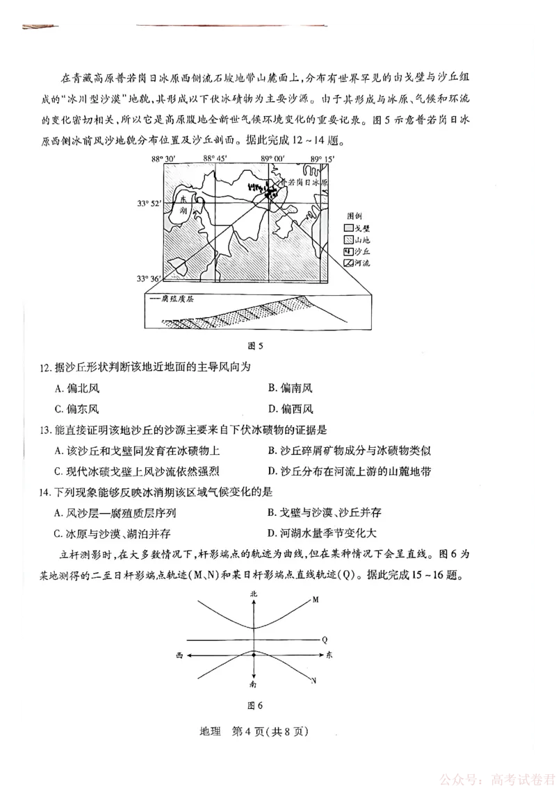 天一大联考河南高三开学考素质评价地理_2026届河南天一大联考高三开学素质评价_天一大联考河南高三开学考素质评价地理