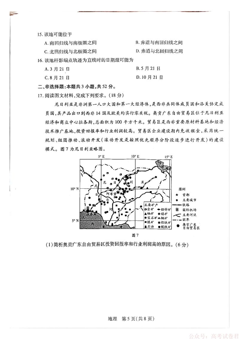 天一大联考河南高三开学考素质评价地理_2026届河南天一大联考高三开学素质评价_天一大联考河南高三开学考素质评价地理