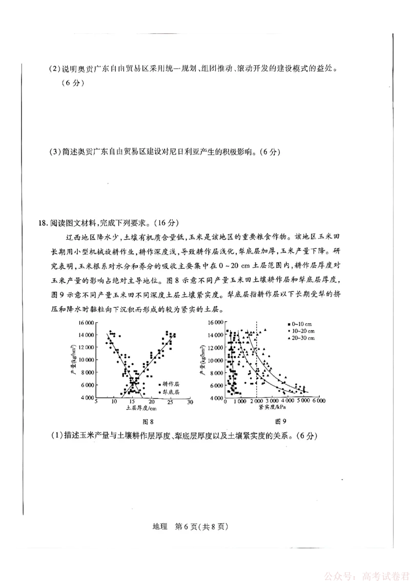 天一大联考河南高三开学考素质评价地理_2026届河南天一大联考高三开学素质评价_天一大联考河南高三开学考素质评价地理