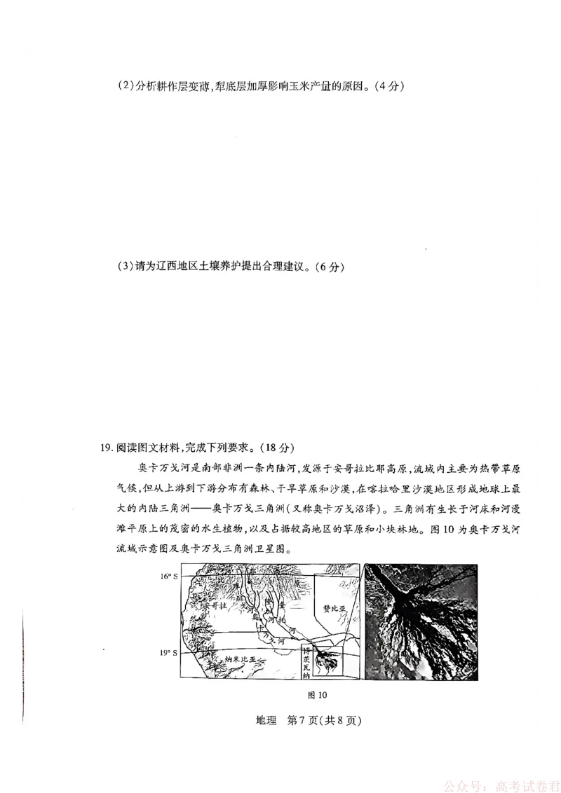天一大联考河南高三开学考素质评价地理_2026届河南天一大联考高三开学素质评价_天一大联考河南高三开学考素质评价地理