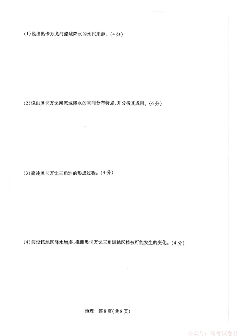 天一大联考河南高三开学考素质评价地理_2026届河南天一大联考高三开学素质评价_天一大联考河南高三开学考素质评价地理