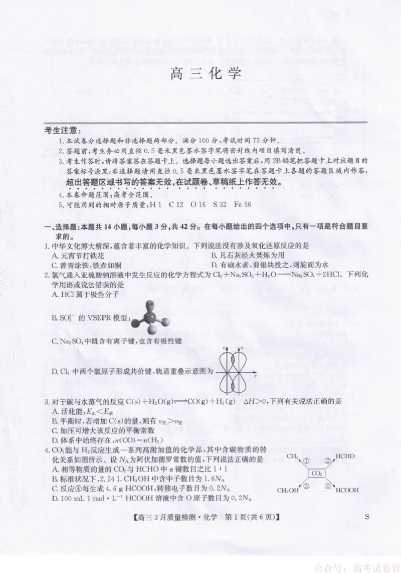化学试题卷+答案_2026届九师联盟高三下学期2月质量检测(2.27-2.28)全科试卷+答案