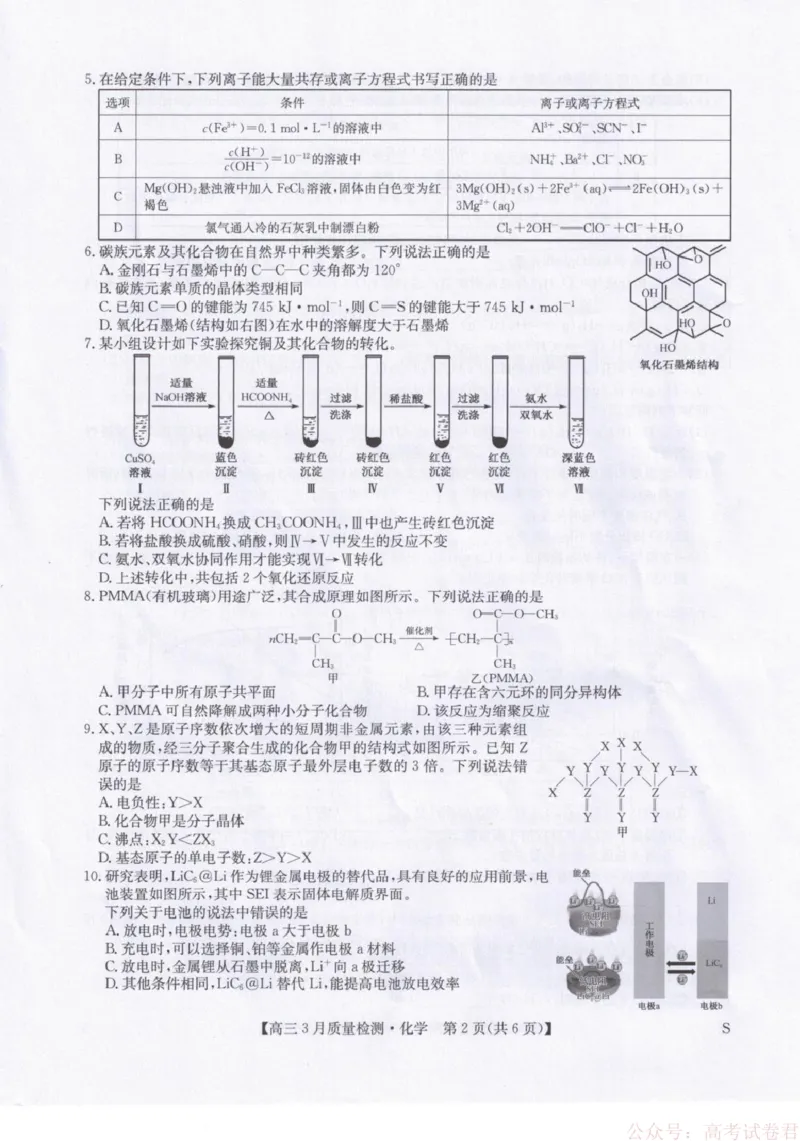 化学试题卷+答案_2026届九师联盟高三下学期2月质量检测(2.27-2.28)全科试卷+答案