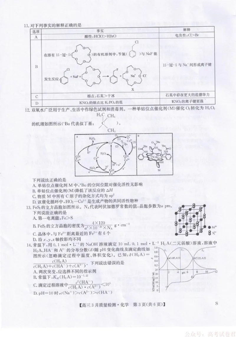 化学试题卷+答案_2026届九师联盟高三下学期2月质量检测(2.27-2.28)全科试卷+答案