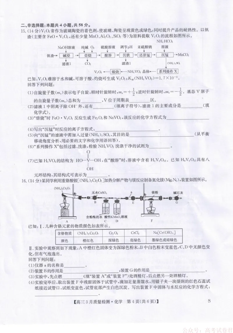 化学试题卷+答案_2026届九师联盟高三下学期2月质量检测(2.27-2.28)全科试卷+答案