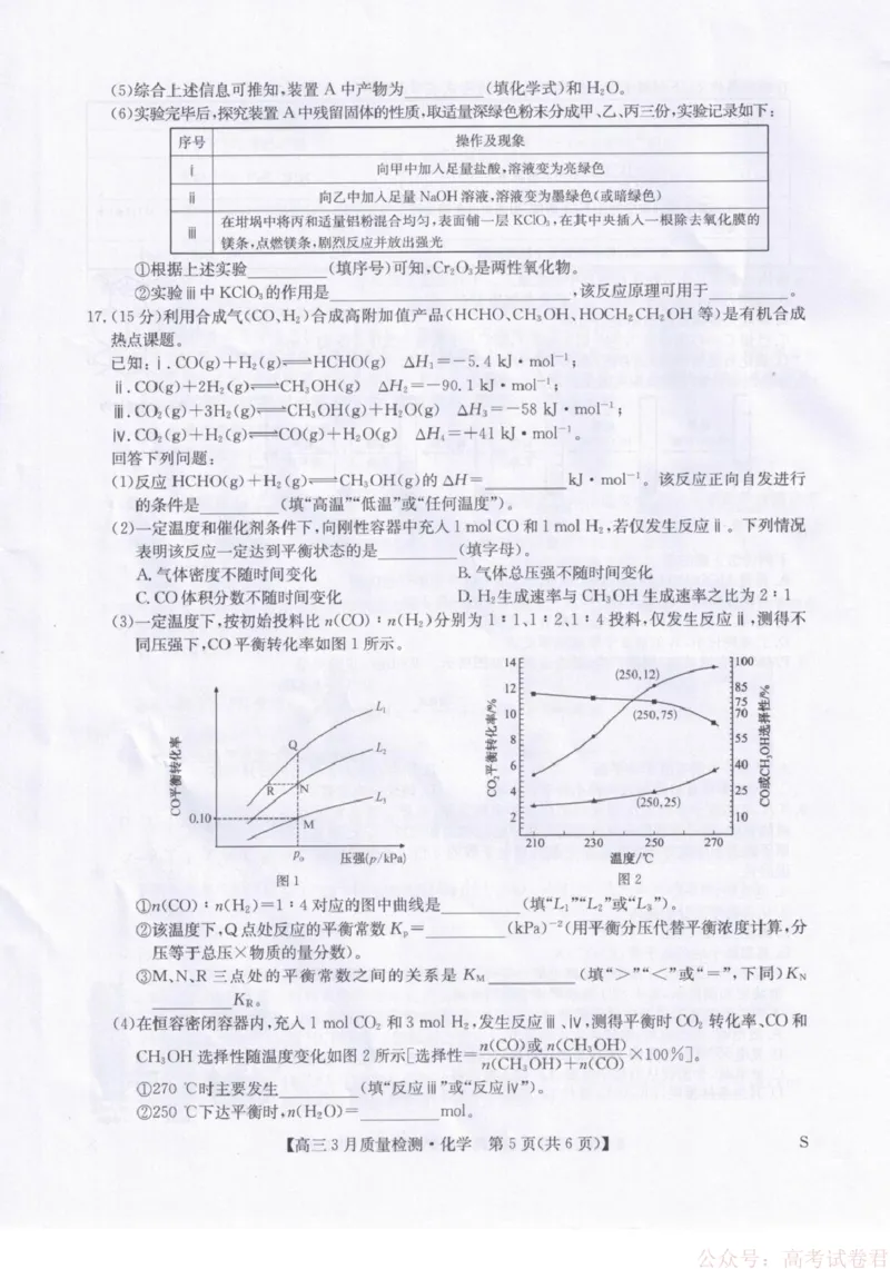 化学试题卷+答案_2026届九师联盟高三下学期2月质量检测(2.27-2.28)全科试卷+答案