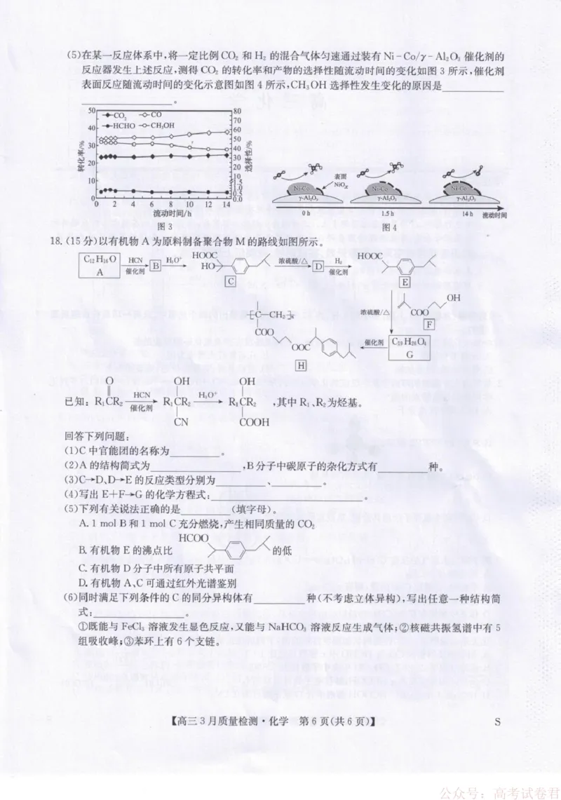 化学试题卷+答案_2026届九师联盟高三下学期2月质量检测(2.27-2.28)全科试卷+答案