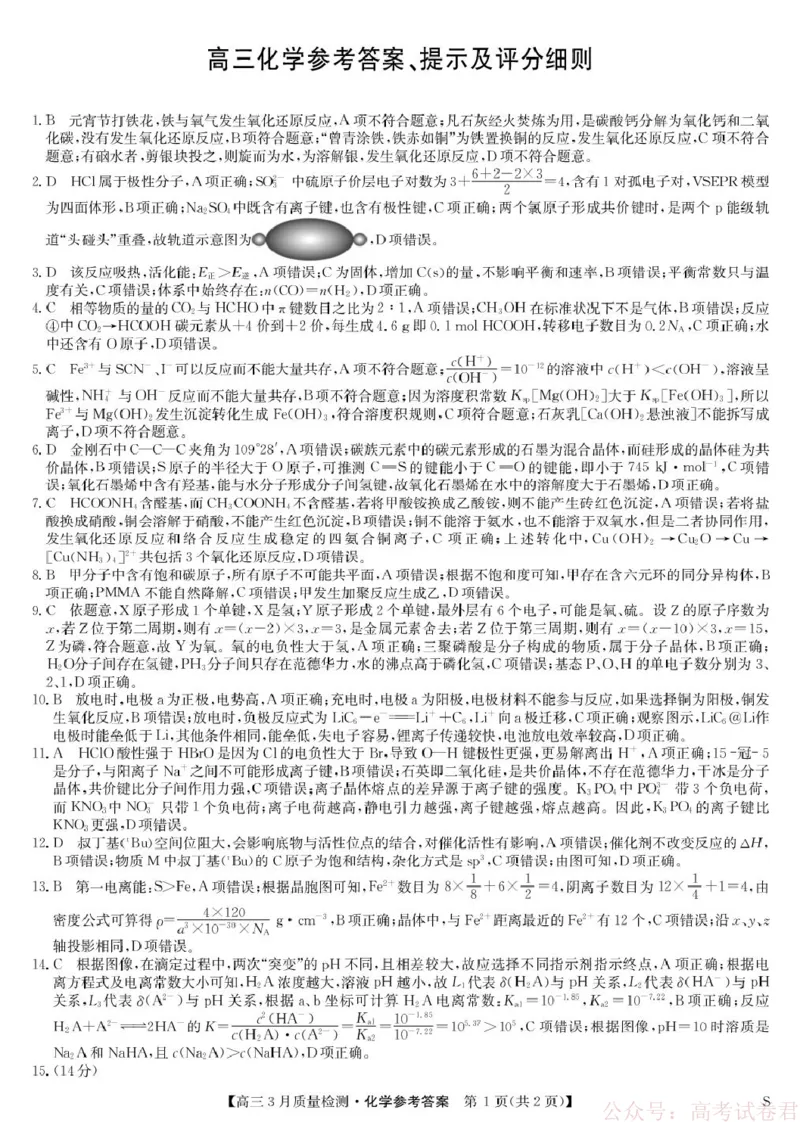 化学试题卷+答案_2026届九师联盟高三下学期2月质量检测(2.27-2.28)全科试卷+答案