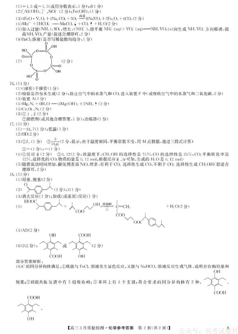 化学试题卷+答案_2026届九师联盟高三下学期2月质量检测(2.27-2.28)全科试卷+答案