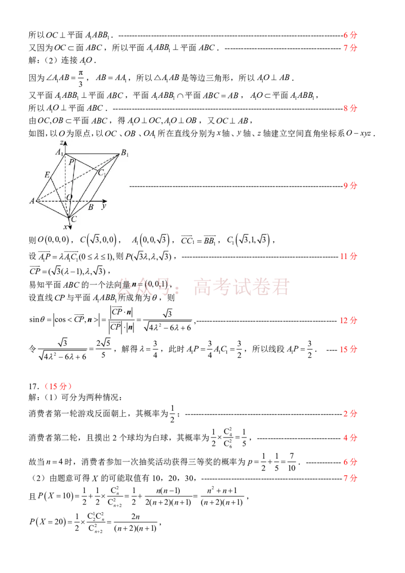 山东省2026届普通高中学业水平4月调研数学答案及评分标准_2026年山东省通高中学业水平4月调研_02数学_山东省通高中学业水平4月调研
