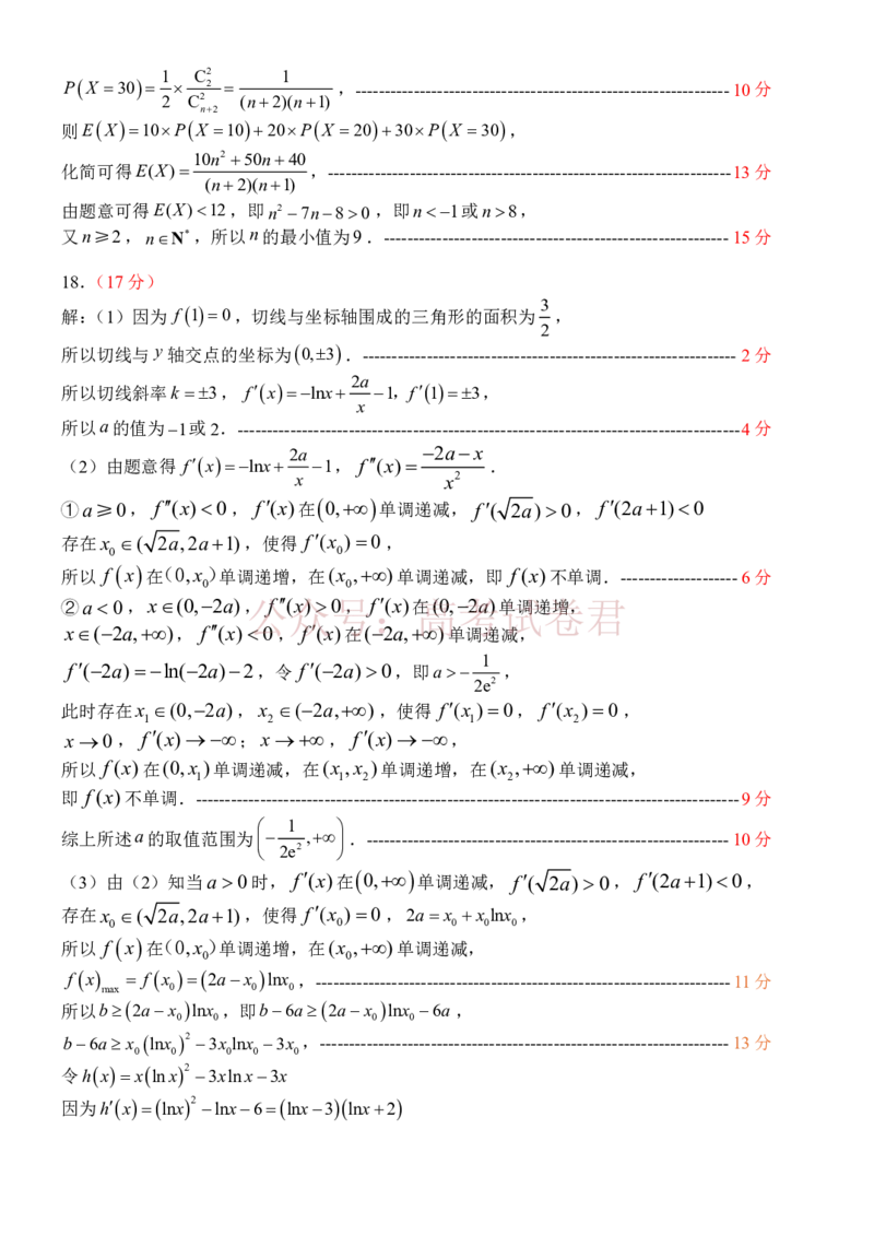 山东省2026届普通高中学业水平4月调研数学答案及评分标准_2026年山东省通高中学业水平4月调研_02数学_山东省通高中学业水平4月调研