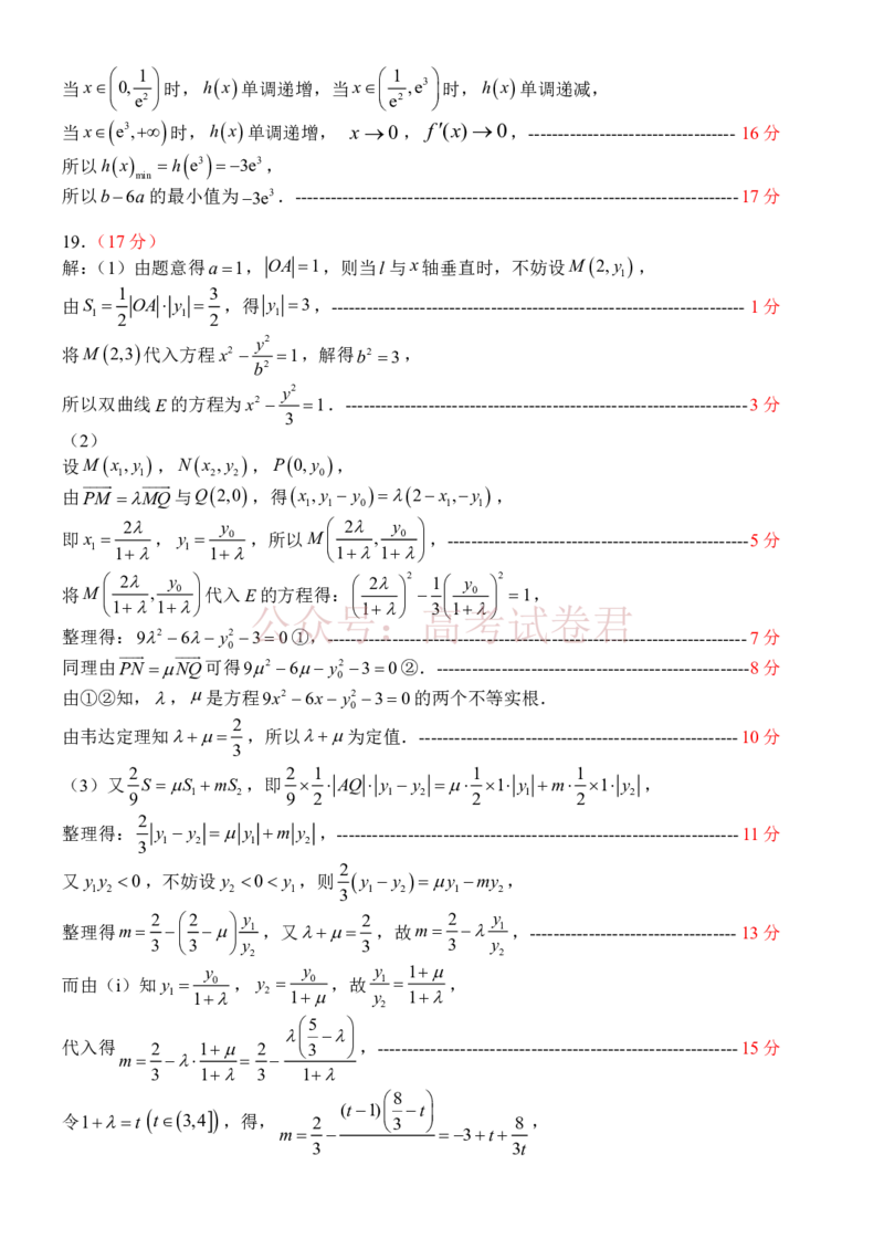 山东省2026届普通高中学业水平4月调研数学答案及评分标准_2026年山东省通高中学业水平4月调研_02数学_山东省通高中学业水平4月调研