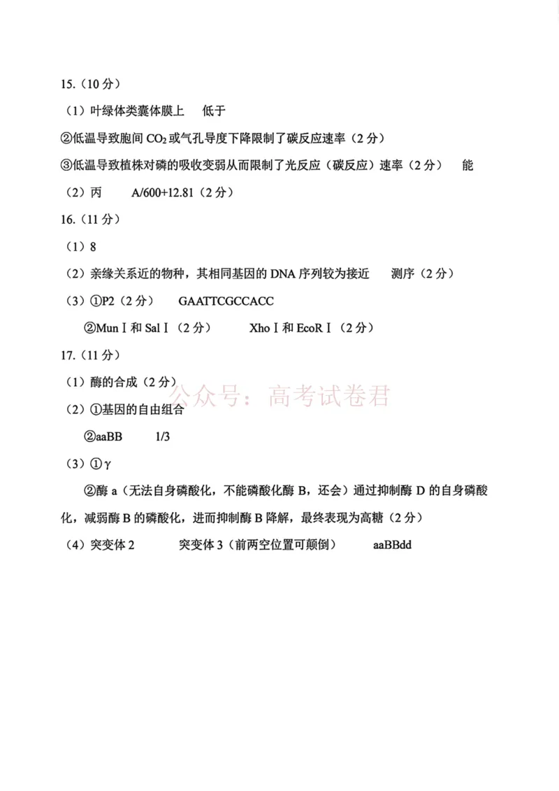 南开区2026高三一模生物答案_副本_2026届天津南开区高三第二学期质量监测（一）全科_06生物_天津南开区高三第二学期质量监测（一）