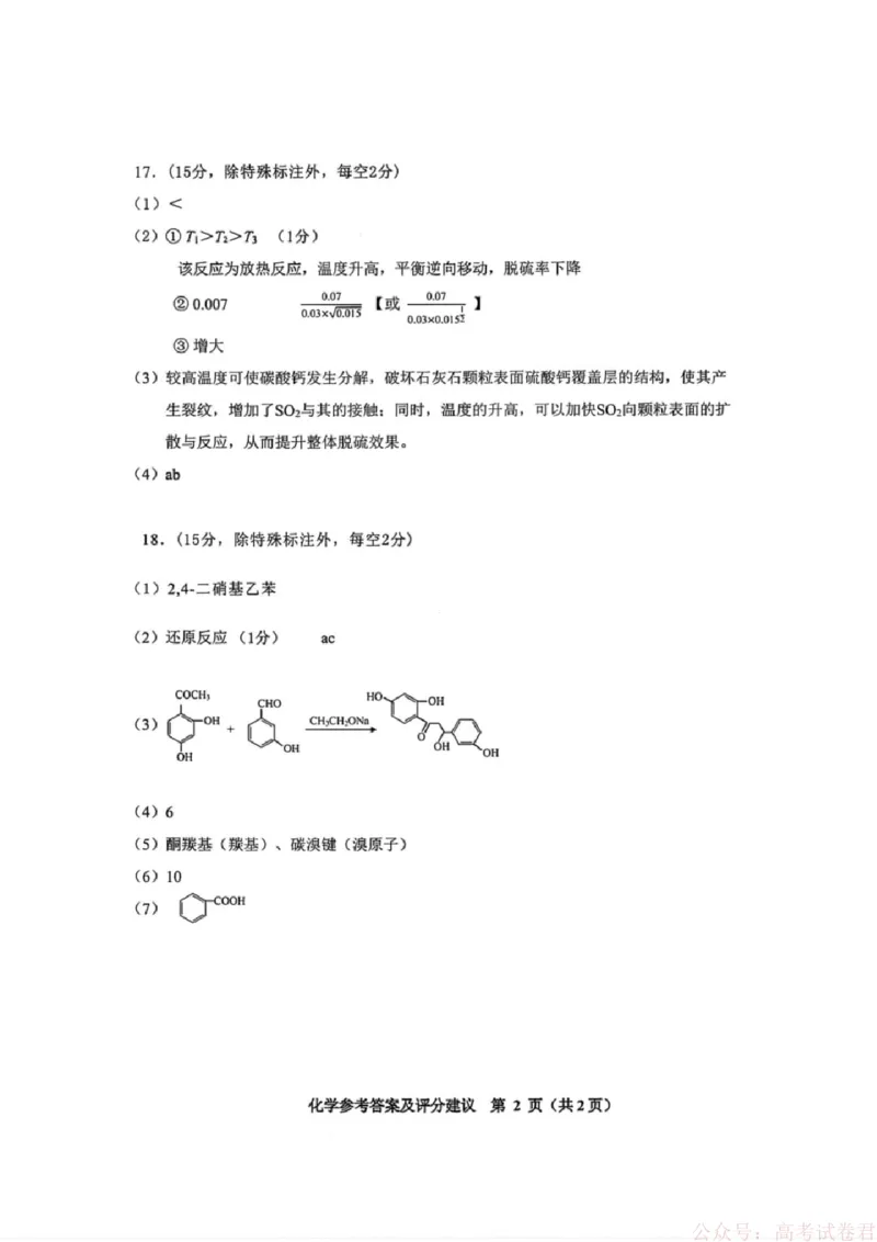 化学答案-贵阳市2026年高三年级2月适应性考试（一）_2026届贵州省贵阳市高三2月适应性考试（一）_贵州省贵阳市2026年高三年级2月适应性考试（一）(贵阳一模)化学试卷