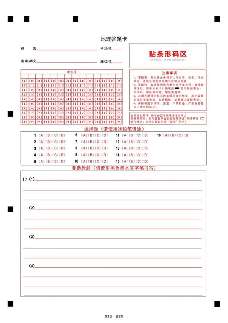 地理试题卷答题卡河南卷河南省2026届高三下学期高考适应性考试（3.25-3.26）_河南省2026届高三下学期高考适应性考试