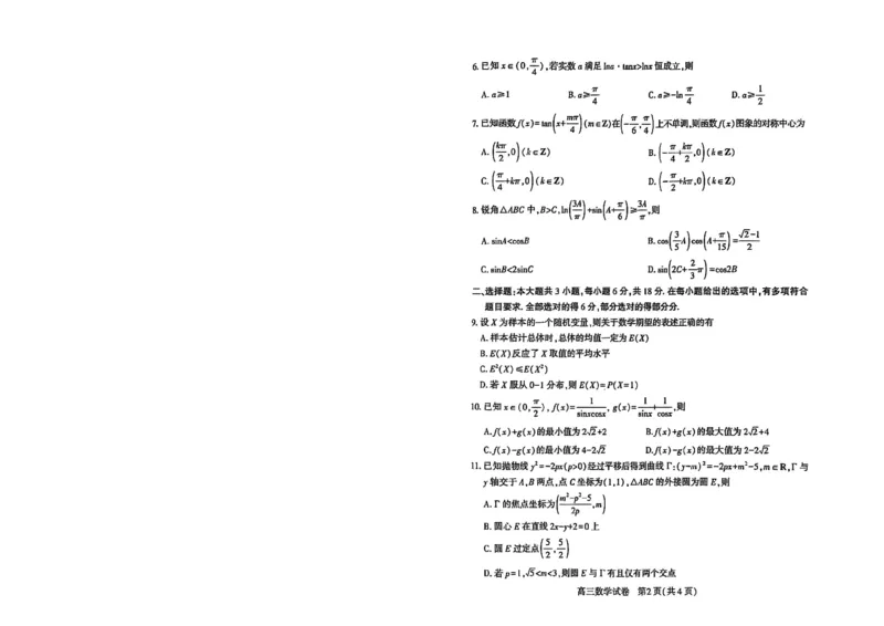 恩施州2026届高三第二次质量监测考试数学_副本_2026届湖北省恩施州高三第二次质量监测_02数学_湖北省恩施州高三第二次质量监测