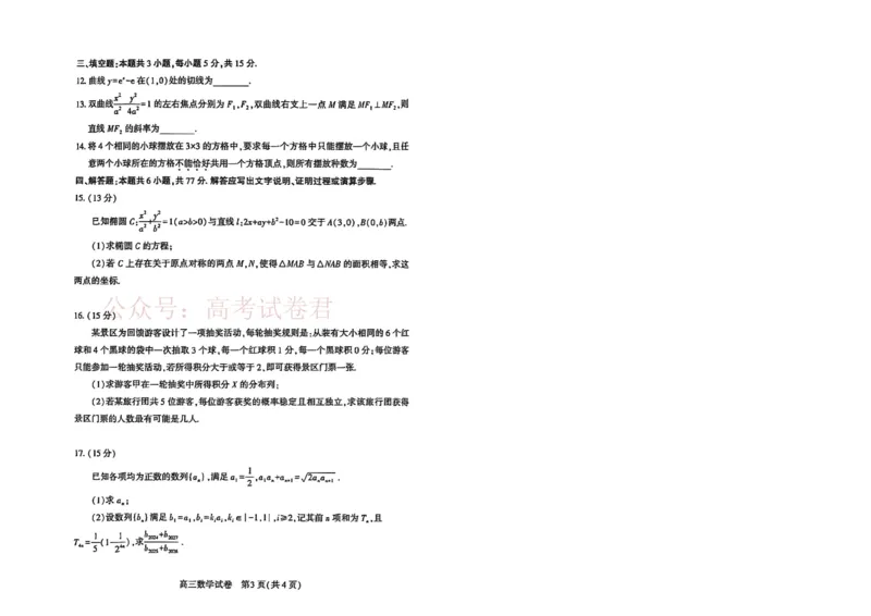 恩施州2026届高三第二次质量监测考试数学_副本_2026届湖北省恩施州高三第二次质量监测_02数学_湖北省恩施州高三第二次质量监测