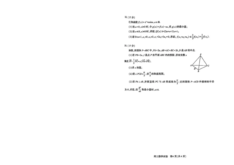 恩施州2026届高三第二次质量监测考试数学_副本_2026届湖北省恩施州高三第二次质量监测_02数学_湖北省恩施州高三第二次质量监测