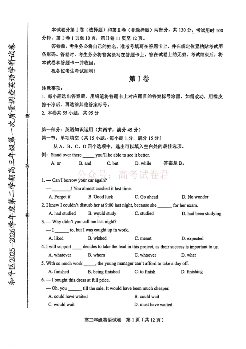 和平区2025-2026学年度高三年级第一次质量检测英语_副本_2026届天津市和平区高三年级一模全科_03英语_天津市和平区高三年级一模
