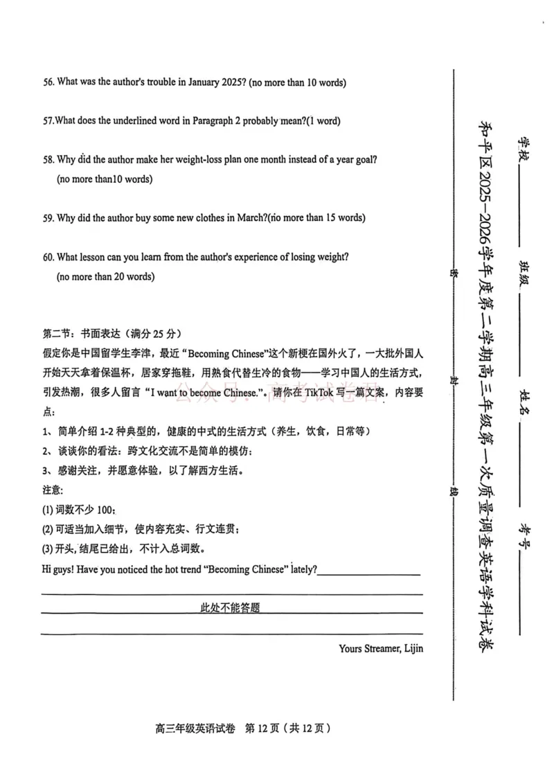 和平区2025-2026学年度高三年级第一次质量检测英语_副本_2026届天津市和平区高三年级一模全科_03英语_天津市和平区高三年级一模