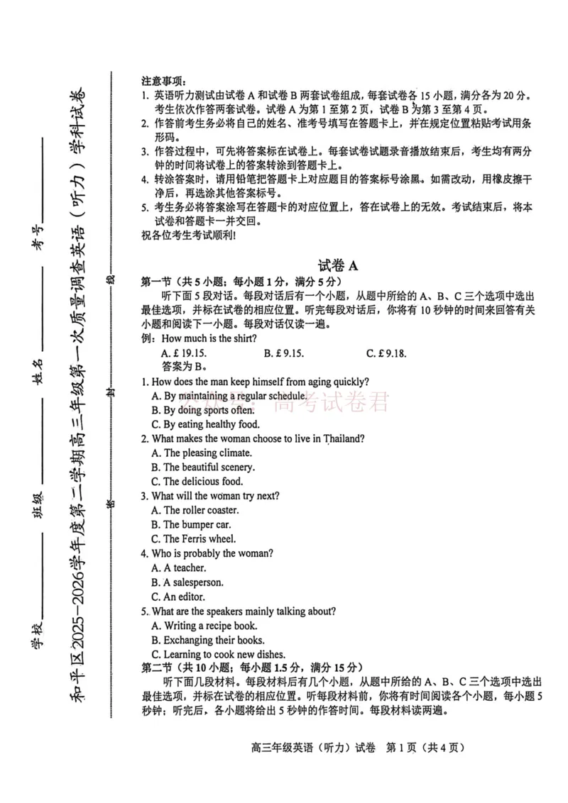 和平区2025-2026学年度高三年级第一次质量检测英语_副本_2026届天津市和平区高三年级一模全科_03英语_天津市和平区高三年级一模
