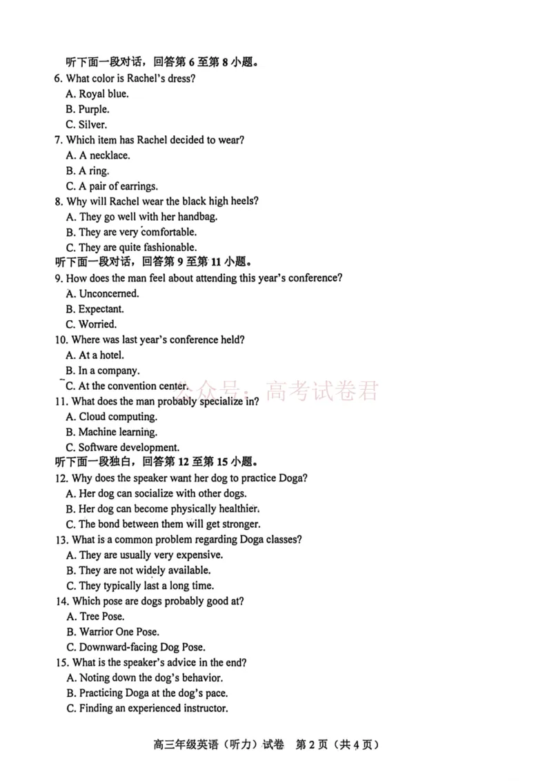 和平区2025-2026学年度高三年级第一次质量检测英语_副本_2026届天津市和平区高三年级一模全科_03英语_天津市和平区高三年级一模