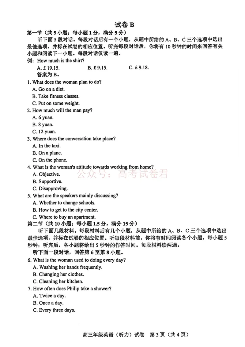 和平区2025-2026学年度高三年级第一次质量检测英语_副本_2026届天津市和平区高三年级一模全科_03英语_天津市和平区高三年级一模