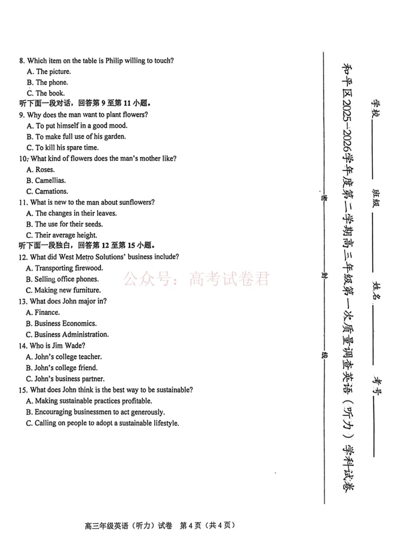 和平区2025-2026学年度高三年级第一次质量检测英语_副本_2026届天津市和平区高三年级一模全科_03英语_天津市和平区高三年级一模