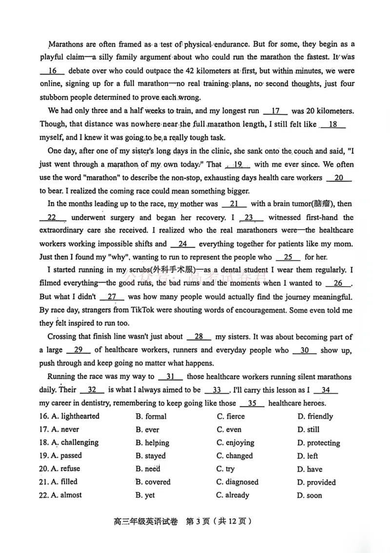 和平区2025-2026学年度高三年级第一次质量检测英语_副本_2026届天津市和平区高三年级一模全科_03英语_天津市和平区高三年级一模
