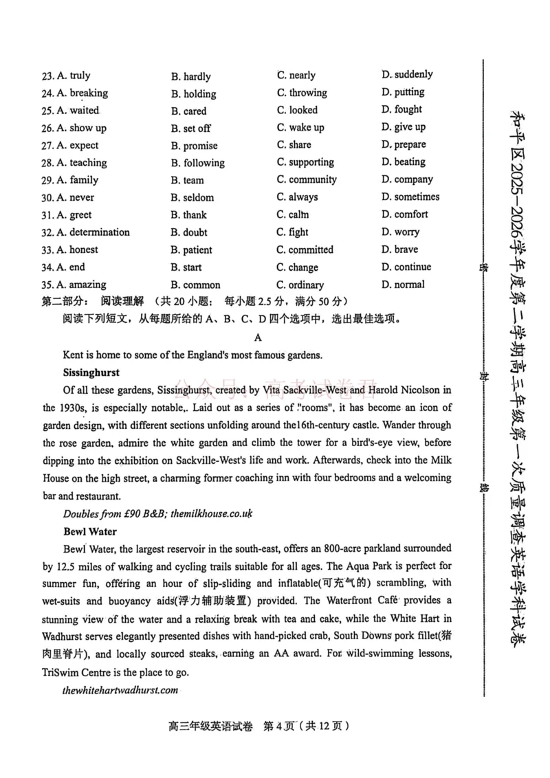 和平区2025-2026学年度高三年级第一次质量检测英语_副本_2026届天津市和平区高三年级一模全科_03英语_天津市和平区高三年级一模