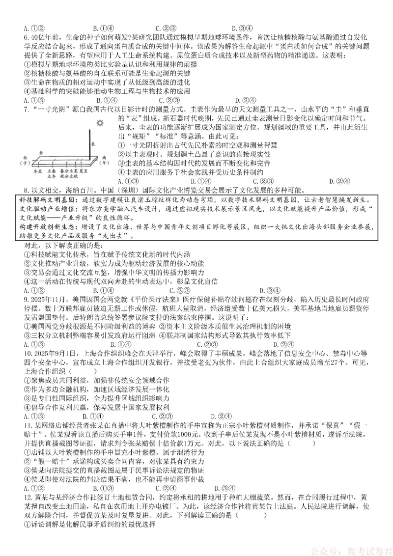 成都市第七中学2025&mdash;2026学年度下期高2026届开学考试政治_2026届四川省成都七中高三下学期开学考试