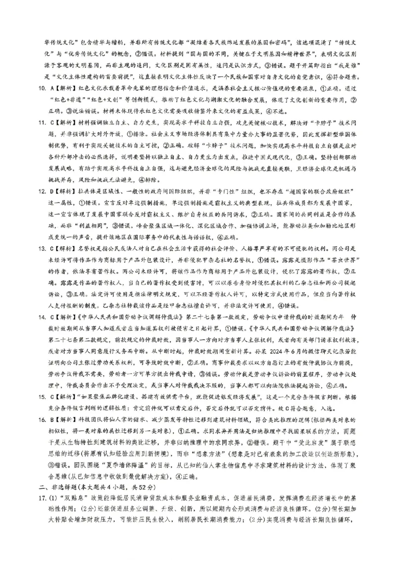 政治答案-湖南省长沙市雅礼中学2026届高三年级月考试卷（八）_雅礼中学（八）_湖南省长沙市雅礼中学2026届高三年级月考试卷（八）