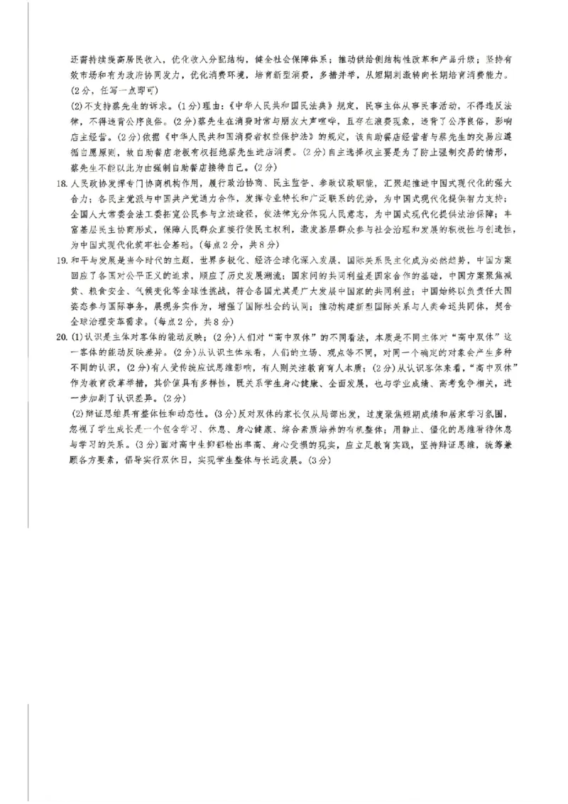 政治答案-湖南省长沙市雅礼中学2026届高三年级月考试卷（八）_雅礼中学（八）_湖南省长沙市雅礼中学2026届高三年级月考试卷（八）