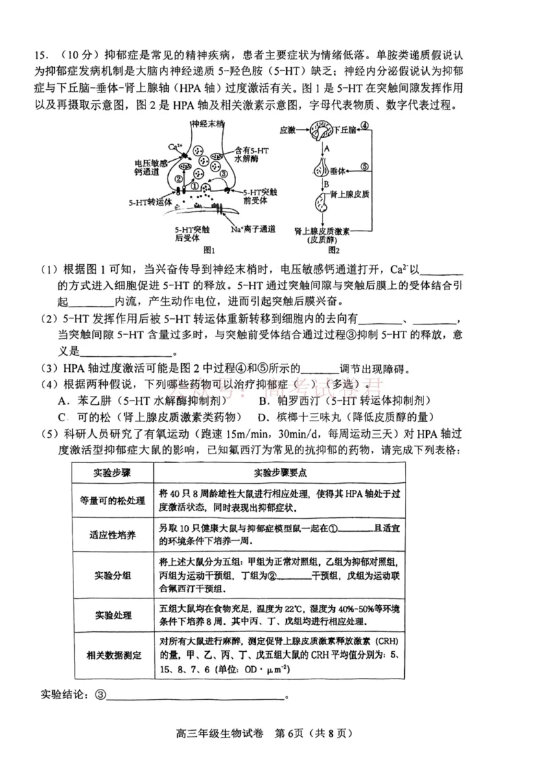 和平区2025-2026学年度高三年级第一次质量检测生物_副本_2026届天津市和平区高三年级一模全科_06生物_天津市和平区高三年级一模